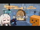 【ボイロ車載】信州在住初心者ライダーが地元ツーリングルートを開拓する話　第132話【CBR400R】
