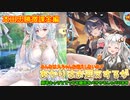 【放置少女】紲星あかりと行く放置少女 新バッファー四天王 九天玄女をお迎えしてみた(本多微課金編)