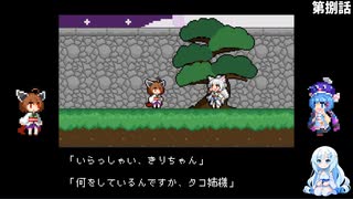 【ウナきりアクション！～きりたん砲の謎～】己の体を武器にして#8【VOICEVOX実況】