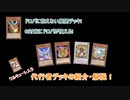 【遊戯王MD】代行者・代行天使デッキの紹介・解説！