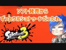 徒然としたスプラトゥーン3_Part71【ゆっくり実況/スプラトゥーン3/Splatoon3】