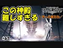 前回余裕だった相手にボコボコにされる（騎士の神殿）　[Hollow Knight]