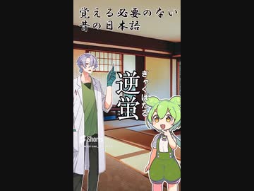 覚える必要がない昔のにほんご2