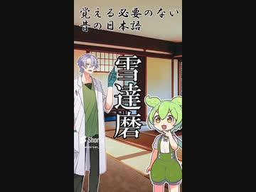 覚える必要がない昔のにほんご5