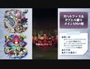 【メギド72】Rハルファス＆Rブエルと行くイベント旅【カカオイベDX3】