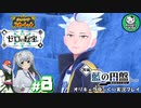【ポケモンSV 藍の円盤】交換留学で輝くブルベリポケモンライフ　＃8【ゆっくり実況】※ネタバレ注意