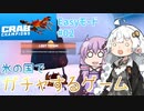 【VoiceRoid実況】ガチャするかにの紲星あかり【CrabChampions_Easy#2】