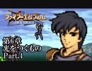 【FE聖戦の系譜】へっぽこ軍師が紡ぐ聖戦の系譜【第6章Part.4】