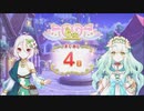 【プリンセスコネクト！Re:Dive】6th Anniversary カウントダウンログインボーナス 第12話
