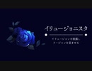 イリュージョニスタ / Yuma