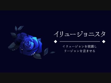 イリュージョニスタ / Yuma