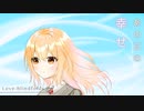 【オリジナル曲】Love-blindfolds / Meeka