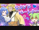 【不倫？】セカンドパートナーって何？【メリット】【熟年離婚】【経済格差】【ブラック企業】