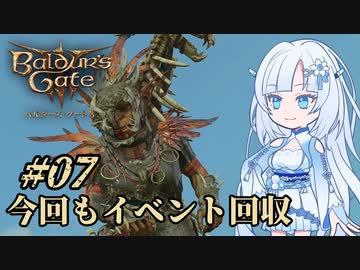【バルダーズゲート3】雪さんとバルダーズ・ゲート3　Part7【VOICEVOX実況】
