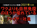 2021年10月情報　自然免疫のほうが優れている
