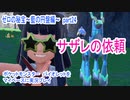 ポケットモンスター　バイオレットをマイペースに実況プレイ　ゼロの秘宝~藍の円盤編~　part24
