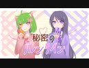 秘密のバレンタイン / Hanon×Kotoha【Covered by 双葉あずさ×藤袴秋】