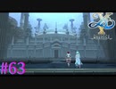 【イースⅩ】エギル海底神殿【part63】