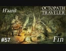 獣からドラゴンまでなんでも狩ります魔物使いのハンイットさん OCTOPATH TRAVELER実況#57