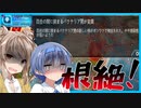 【ボイスロイド実況】今回は撲滅！！百合の間に挟まるバクテリア男を根絶させましょう！！【Plague Inc: Evolved Cure】