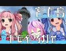 葵・茜の愉快な灯台スタンプラリー　宮古島｜平安名埼灯台