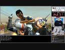 Part01/03 バーチャルいいゲーマー VS LocoCycle[画質向上版]【Twitch配信視聴者投稿】