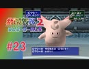 【実況】約10分間怒り続けるピクシー【ポケモンスタジアム2】#23