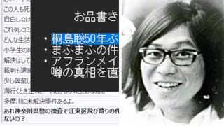 たでまる 2024/1/26(金) 20:21開始 桐島聡拘束／まふまふの件／アフランメイド喫茶真相直撃【ニコ生ワイドショー】