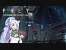【PREY】東北三姉妹は狩られない！File24【ボイスロイド実況】