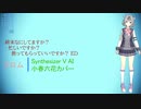 【終末なにしてますか?(略) ED】フロム【Synth V AI 小春六花カバー】