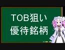 TOB狙い、優待銘柄