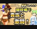 【Mount & Blade 2】最高難易度バニラで最新バージョン1.2.9を普通にプレイしてみる #2【マウントアンドブレード2】【マウブレ2】