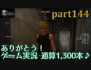 【FF15☆part144】FF上級者(自称)がFINAL FANTASYシリーズ1から楽しく実況プレイ♪