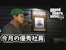 【GTA5】優秀社員シミオン・イエタリアン（回収稼業withストックカーレース）