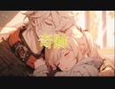 奇跡 / tokiha feat.初音ミク