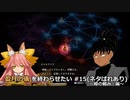 【Fate/Samurai Remnant】盈月の儀を終わらせたい #15(ネタばれあり)