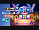 【実況】チャンスタイムは1つだけなら目押しができる【マリオパーティ3】【ストーリーモード むずかしい】#7