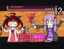 きりたんとゆかりんはマザー２で母性を学びたいpart12【VOICEROID実況】