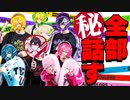 【実写】ライブツアーのこと全部話しちゃいましたWWWWWW【AMPTAKxCOLORS】【アンプタック】