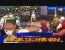 ペルソナ３リロード　美鶴に隠してることを問い詰める　７月１１日　メインストーリー攻略　＃１５７　【P３R】