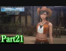 【クライシスコアFF7 リユニオン】ザックスファンクラブ会員と一緒に見る英雄譚！#２１