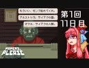 【Papers, Please】琴葉茜の入国審査 第1回 - Day11