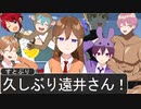 【アニメ】久しぶりに遠井さんに会った結果WWWWW【すとぷり】