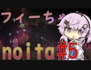 フィーちゃんNoita_5