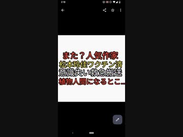 また作家がワクチン被害。本人はコロナ後遺症だと洗脳されている。ワクチン接種モデルナで副反応に苦しんだ松本玲佳が救急搬送。遅ければ植物人間か死だった