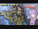 【hoi4】紅茶を飲みたいゆかりさん part2