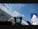 【WarThunder】 第１話  F4S コックピット ファントム２ 【コックピット視点】