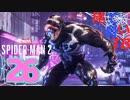 【初見】ヴェノム操作が楽しすぎ Marvel's Spider Man2 part26