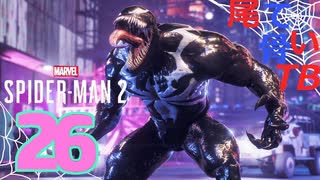 【初見】ヴェノム操作が楽しすぎ Marvel's Spider Man2 part26