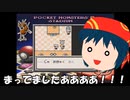 サトシの旅を懐かしむゆっくり実況５『ポケットモンスターピカチュウバージョン』【ぐれずりい】